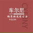 明媚阳光