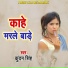 Kundan Singh