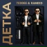 Teddee & Rameed