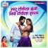 Chandan Chanchal, Antra Singh Priyanka
