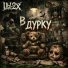 Ubl2x