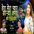 Radha Khude, Sagar Bendre