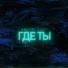 Jakomo & Tatar (Правильный Русский Рэп)