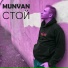 munvan