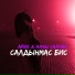 Айхе, Анчы Салчак