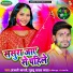 Anjali Bharti, Guddu Yadav Maya