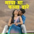 Dharmendra Dahariya, Lalita Sonwani