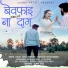 Aatish Birade, Sumit Koli