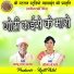 Sadhu Ram Anant, Seema Banjare