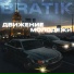 BRATIK