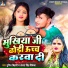 Punit Bihari, Antra Singh Priyanka