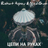 Rishat Aipov & NadiGum