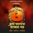 Rakhi Choure, Sachin Jadhav