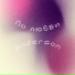 Anderson