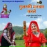 Bheru Lal Gurjar, Mira Gujari
