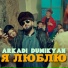 Arkadi Dumikyan