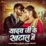 Anjali Bharti, Babua Vikash