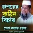 Tofazzal hossain bhairovi