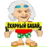 Ёкарный Бабай