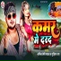 Anil Premi Yadav, Gudiya Rai