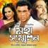 Kanak Chapa, Khalid Hasan Milu