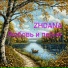 Zhdana