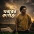 Samz Vai