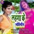 Sunita Raj, Deepak Yadav