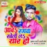 Gulshan Raja, Arti Maurya