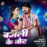 Neha Raj feat. Neelam Giri, Pravesh Lal Yadav