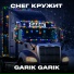 Garik Garik