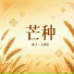 大图钉