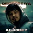 AbroBey