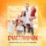 Сергей Рыбачёв, Дарья Рыбачёва