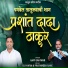 Ajay Gaikwad