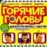 Горячие головы