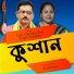 Lalit Chandra Roy, Dipti Prodhan