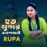 Rupa Chowdhury