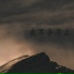 宝宏浚