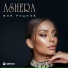 ASHERA