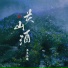 平生不晚