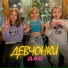 ДАС