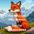 Настя Федосеева