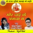 Ramesh Chauhan, Rupali Chauhan