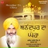 Kavishar Jatha Jarnail Singh Sabhravaan Wale