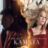 Ivana Selakov, Amar Gile