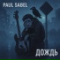 Paul Sabel