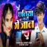 Kallu Bihari Yadav, Sonam Yadav