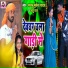 Majnu Mukesh Yadav, Anju Raj
