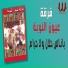 Ferqet Eion El Noba